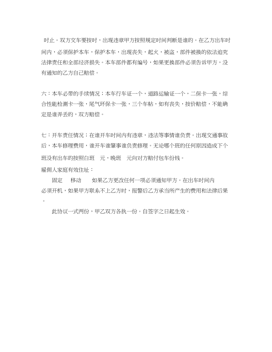 2023年雇佣出租车司机合同书.docx_第2页