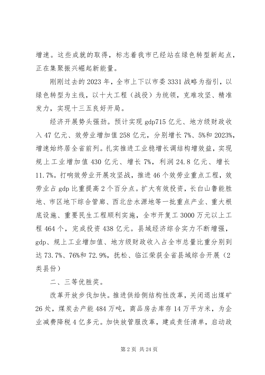 2023年XX市人民政府政府工作报告2新编.docx_第2页