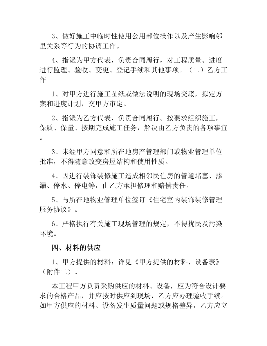 浙江省台州市住宅室内装饰装修施工合同.docx_第3页