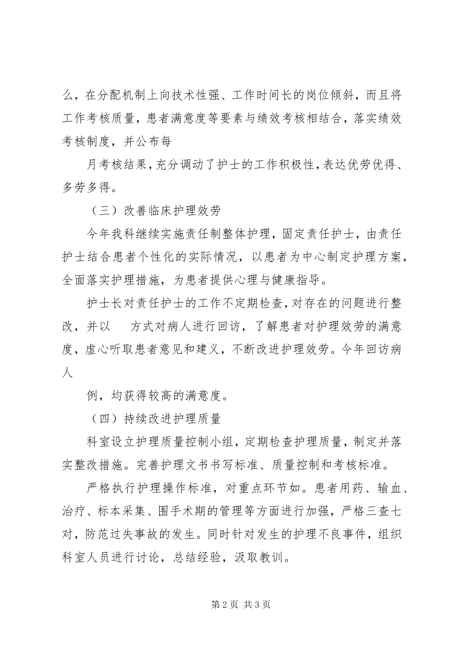 2023年XX优质护理自评报告新编.docx_第2页