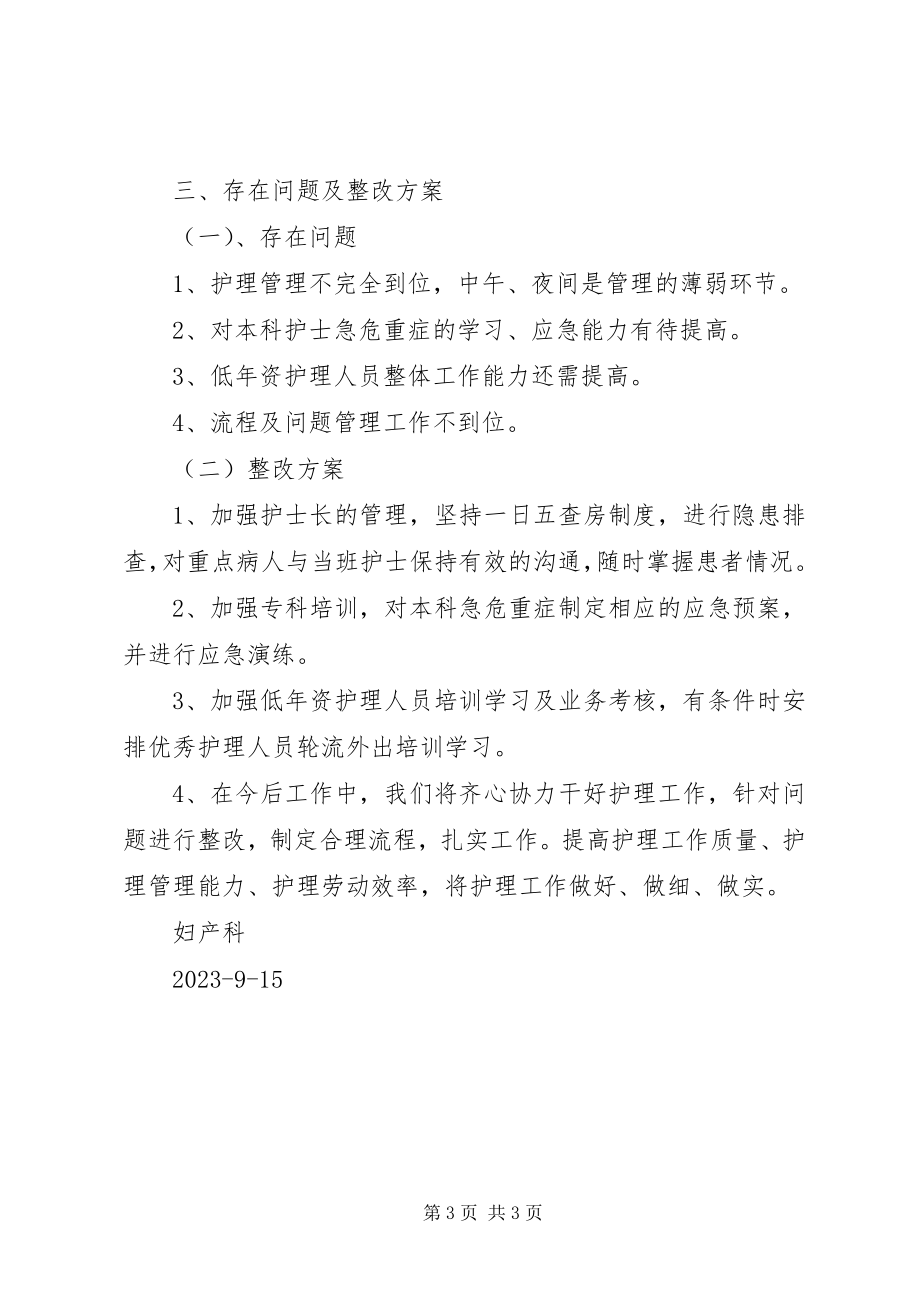 2023年XX优质护理自评报告新编.docx_第3页