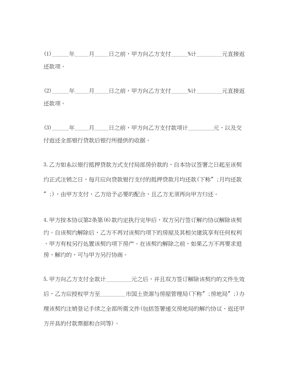 2023年解除购房合同协议书范本3篇.docx_第2页