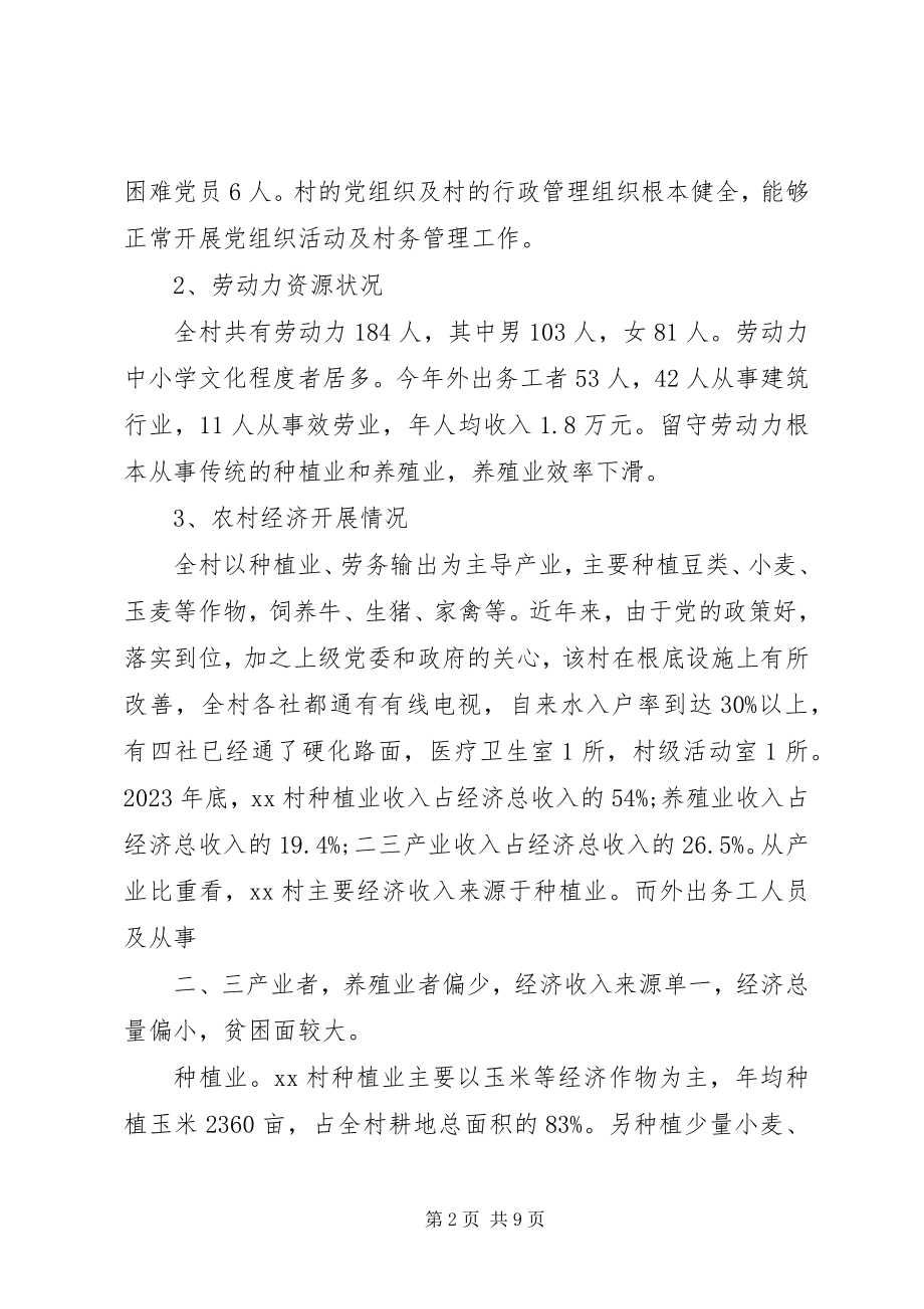 2023年XX教育精准扶贫调研报告.docx_第2页