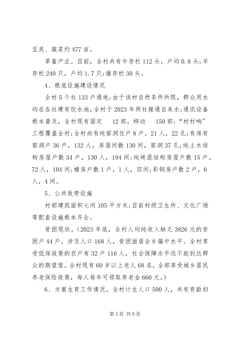 2023年XX教育精准扶贫调研报告.docx_第3页