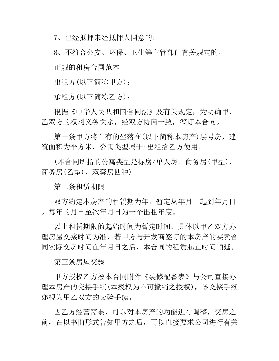 正规的租房合同.docx_第2页