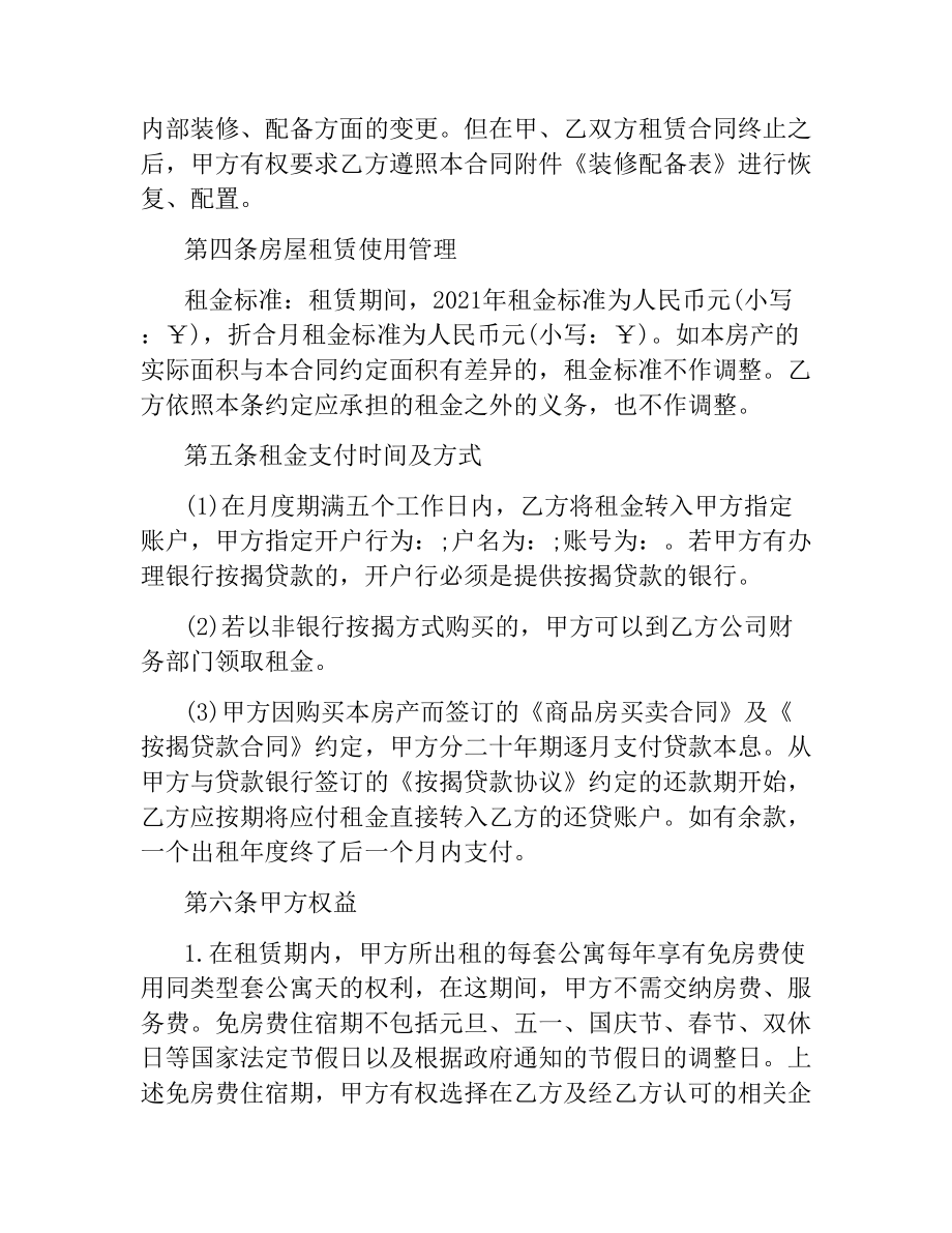 正规的租房合同.docx_第3页