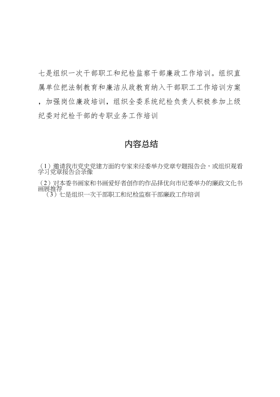 2023年经委会加强惩防体系建设工作方案.doc_第3页