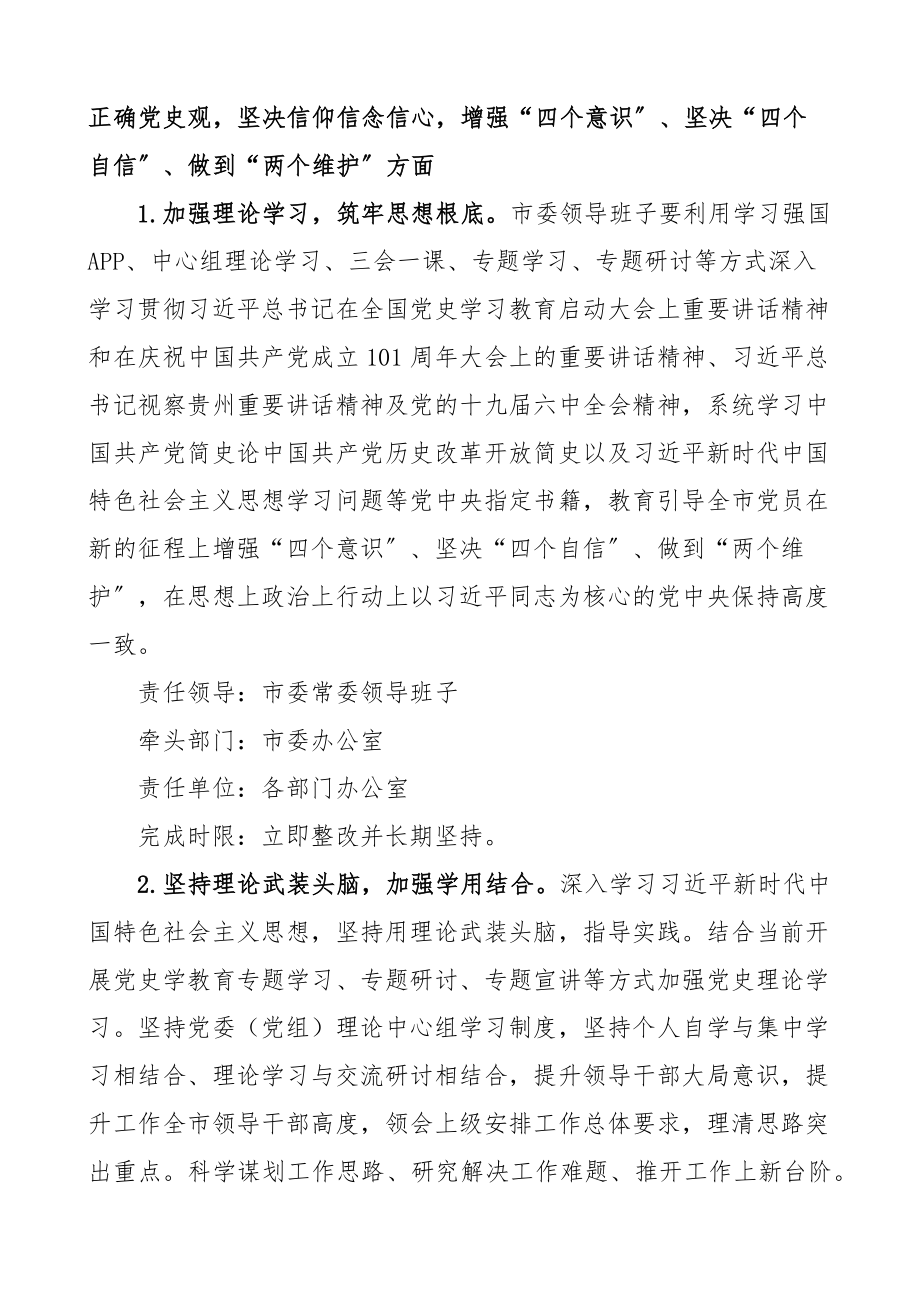 2023年生活会整改方案x学习教育专题民主生活会整改工作方案.docx_第2页