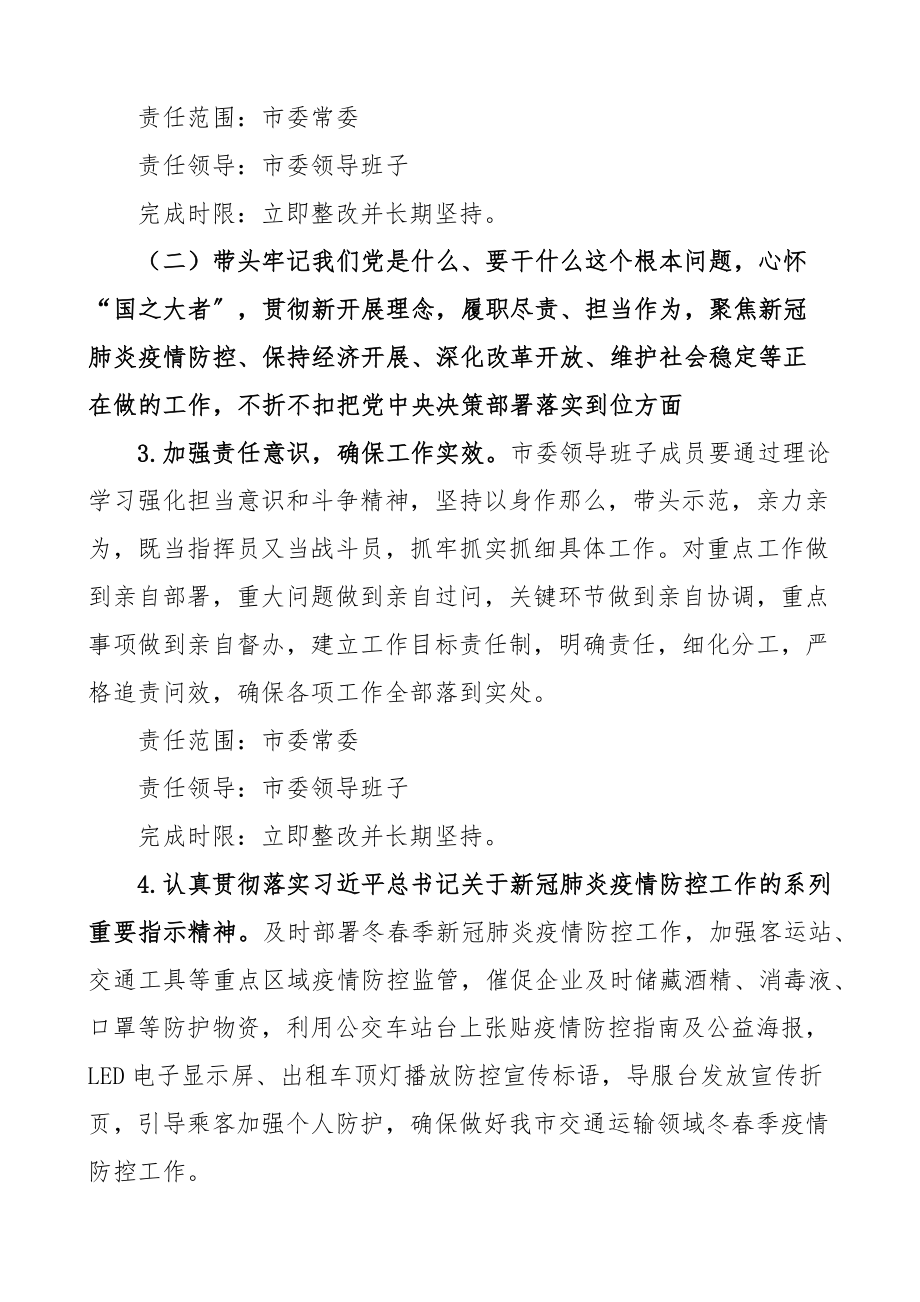 2023年生活会整改方案x学习教育专题民主生活会整改工作方案.docx_第3页