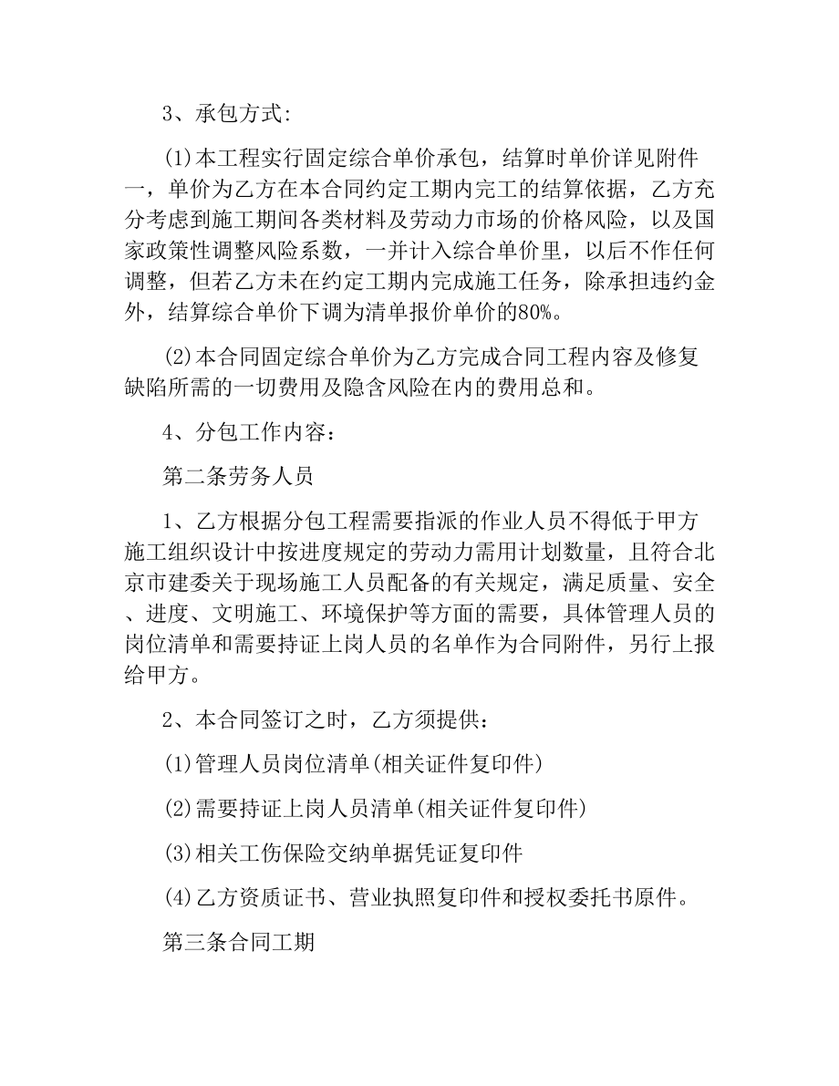 建筑工程劳务分包合同范本.docx_第2页