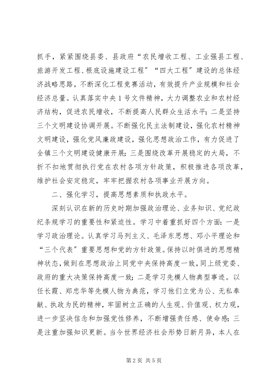 2023年XX镇党委书记个人述职报告新编.docx_第2页