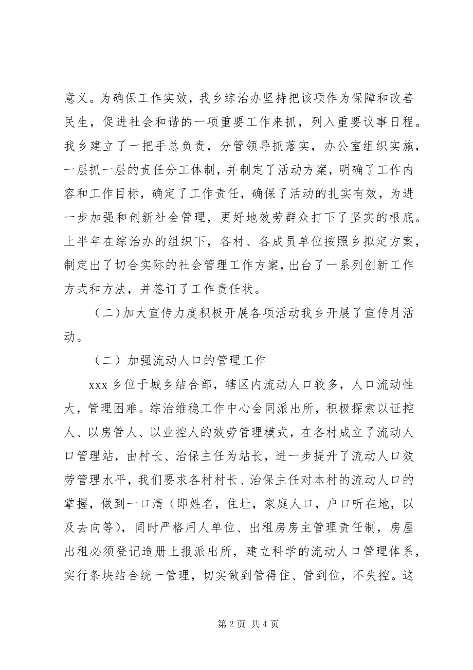 2023年XX县加强和创新社会管理工作情况报告新编.docx_第2页