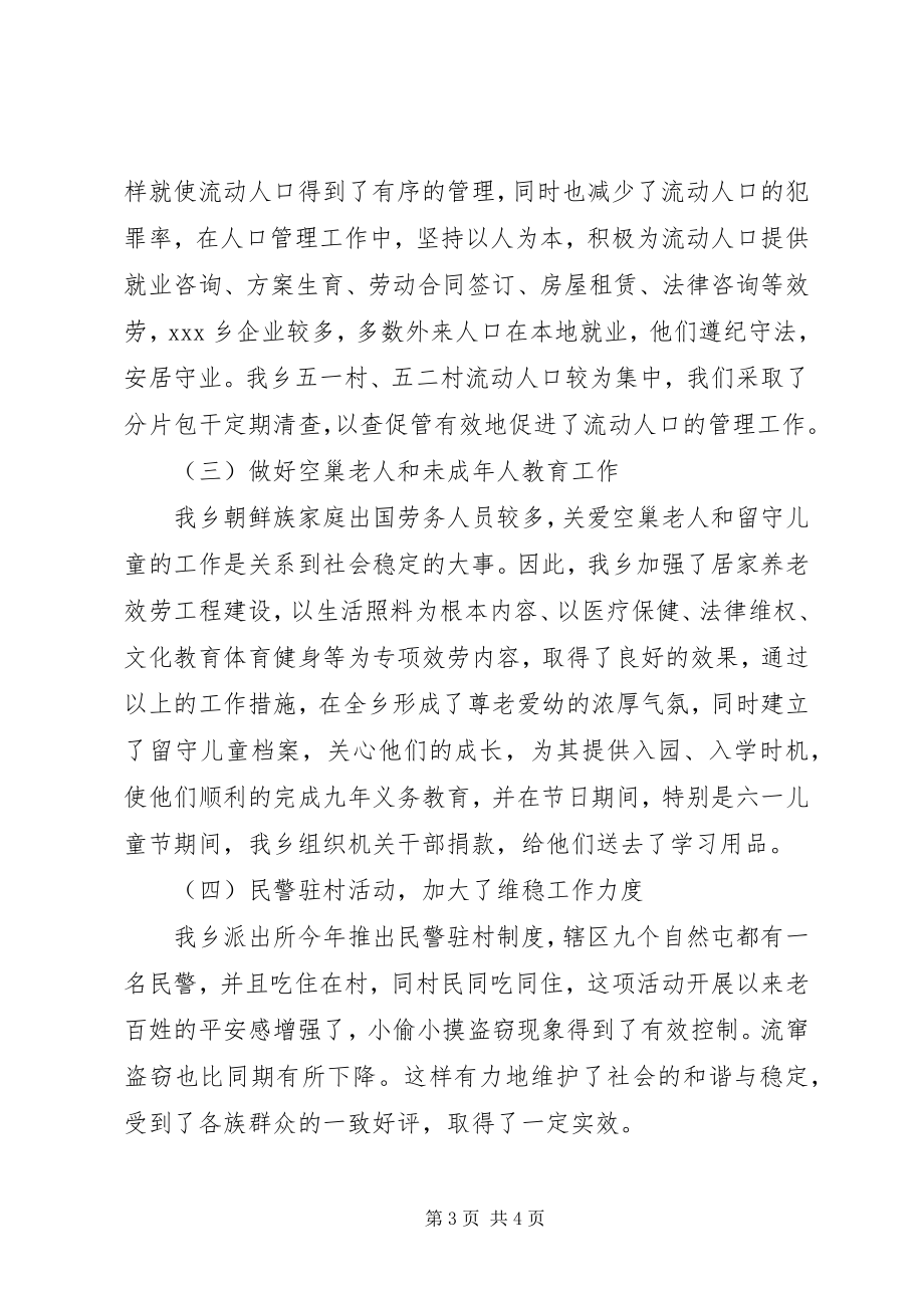 2023年XX县加强和创新社会管理工作情况报告新编.docx_第3页