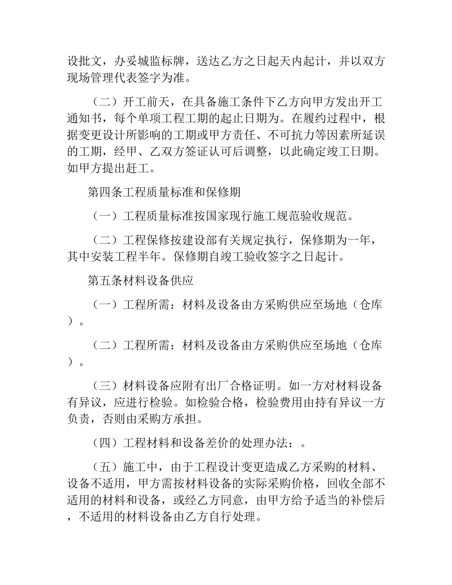 建设工程施工合同书（二）.docx_第2页