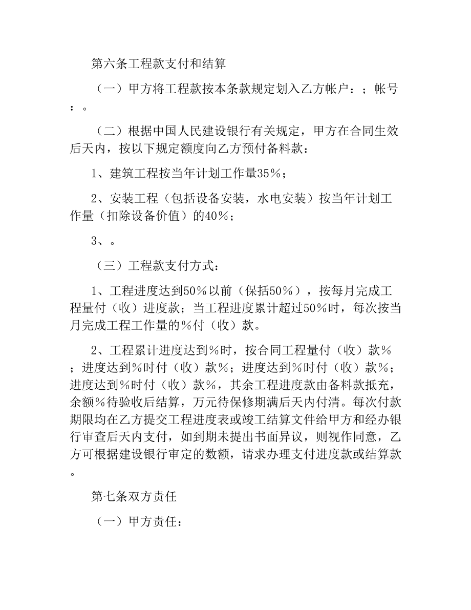 建设工程施工合同书（二）.docx_第3页