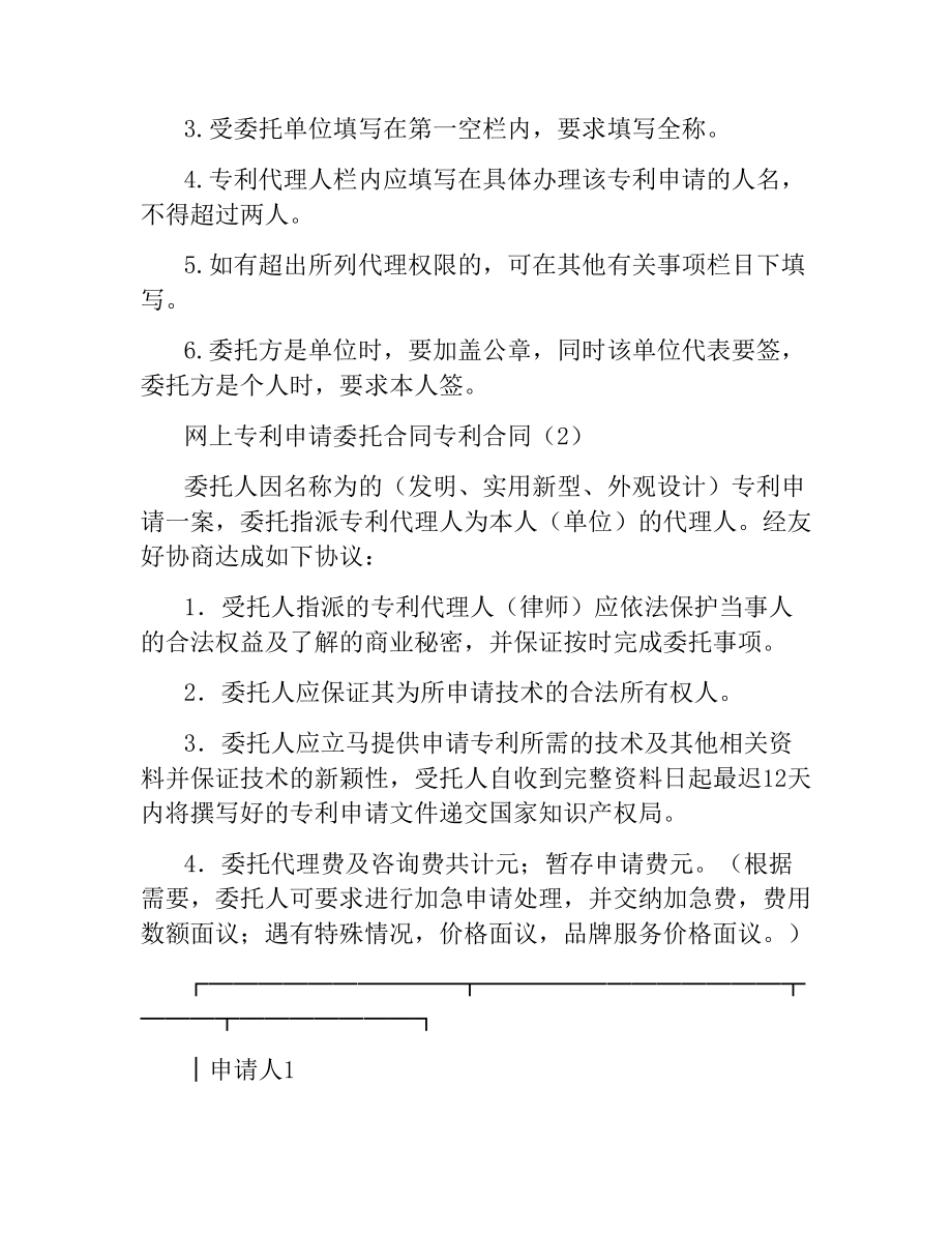 专利合同4篇.docx_第2页