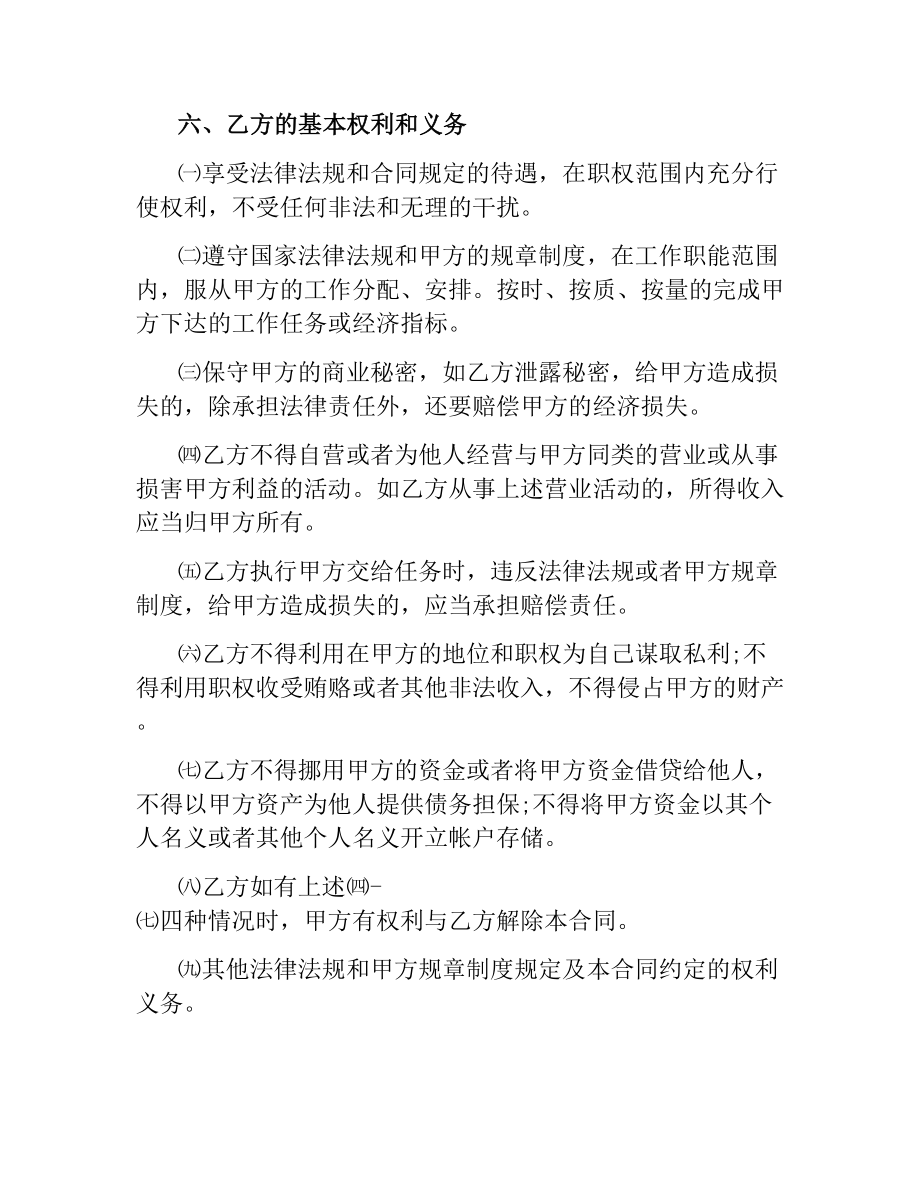 企业公司用工合同样本.docx_第2页