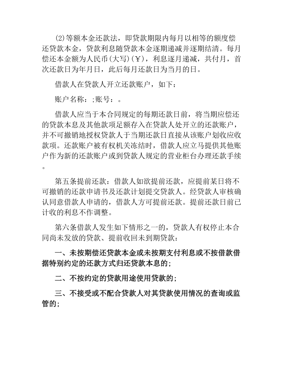 农村合作银行中长期借款合同范本.docx_第2页