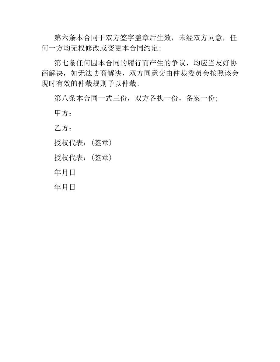 计算机软件著作权转让合同.docx_第2页