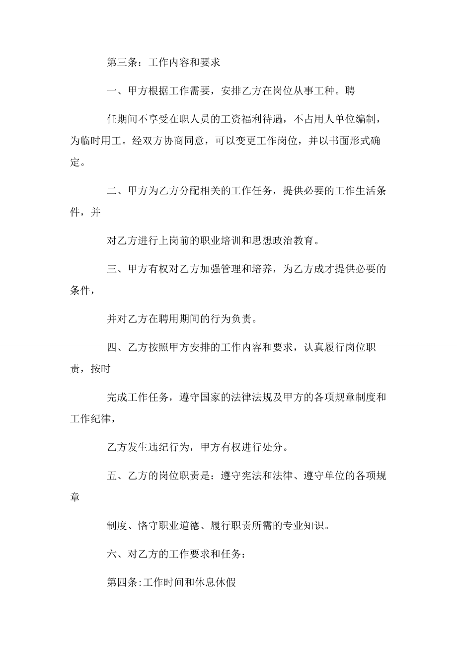 2023年行政事业单位合同制度.docx_第2页