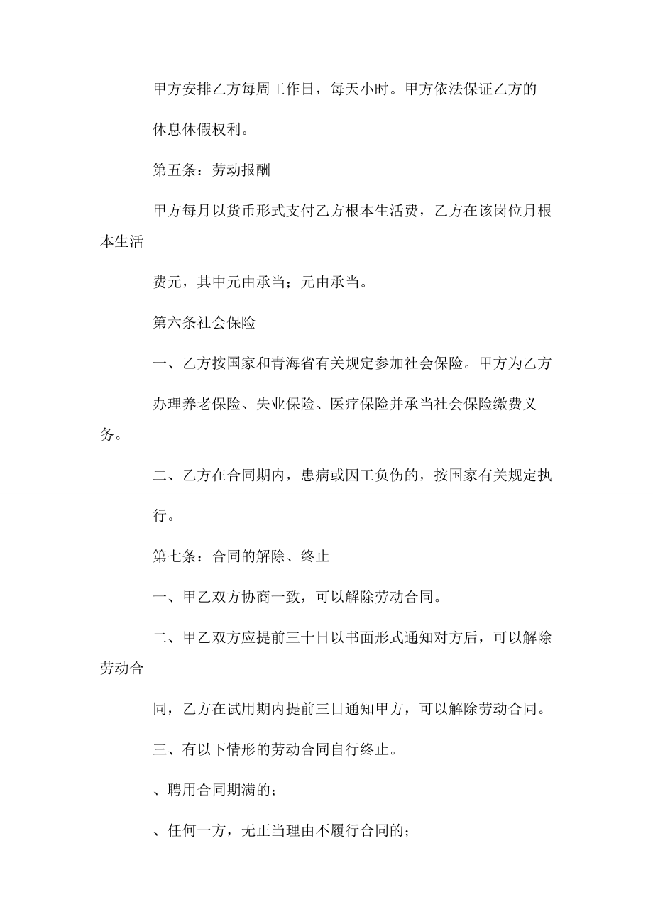 2023年行政事业单位合同制度.docx_第3页