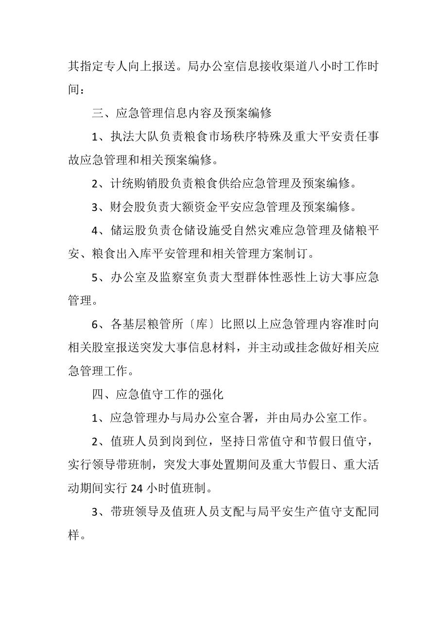 2023年粮食局应急管理工作方案.docx_第2页