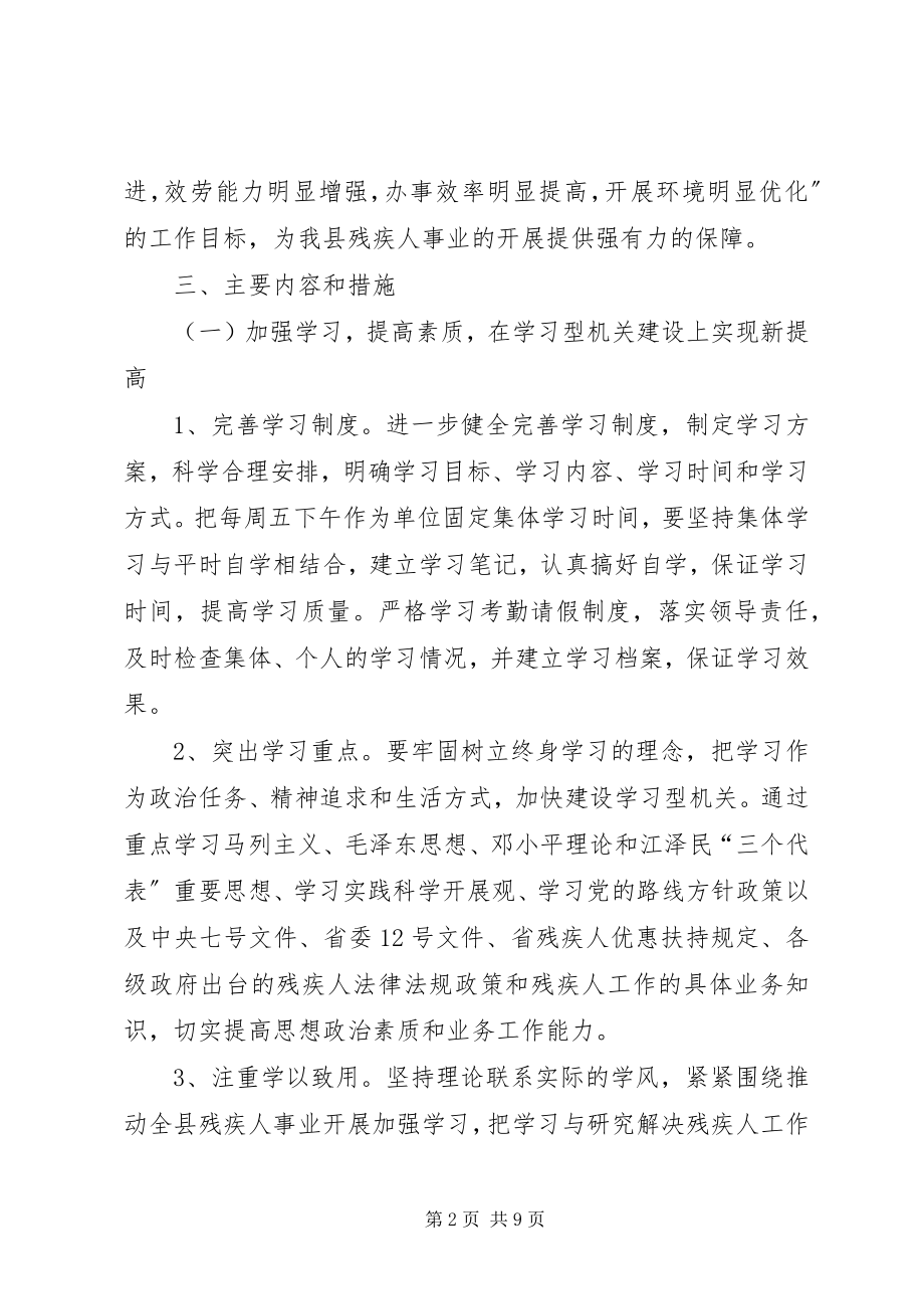 2023年残联提升服务水平工作方案新编.docx_第2页