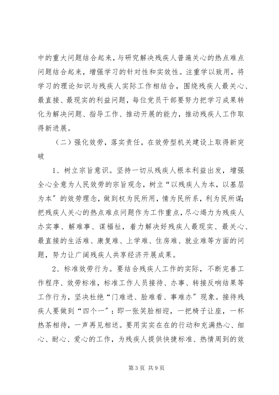 2023年残联提升服务水平工作方案新编.docx_第3页