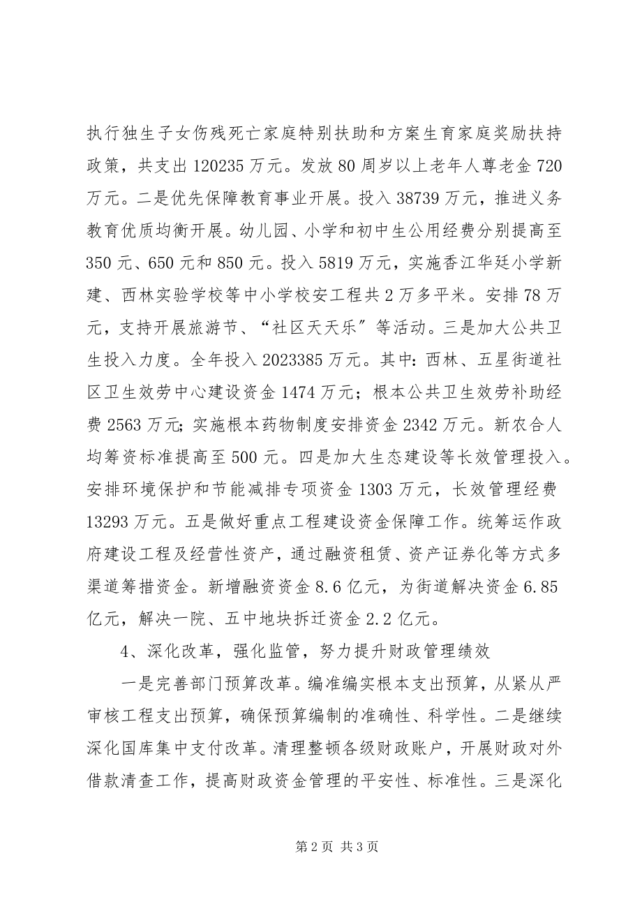 2023年XX县区财政局工作总结报告新编.docx_第2页