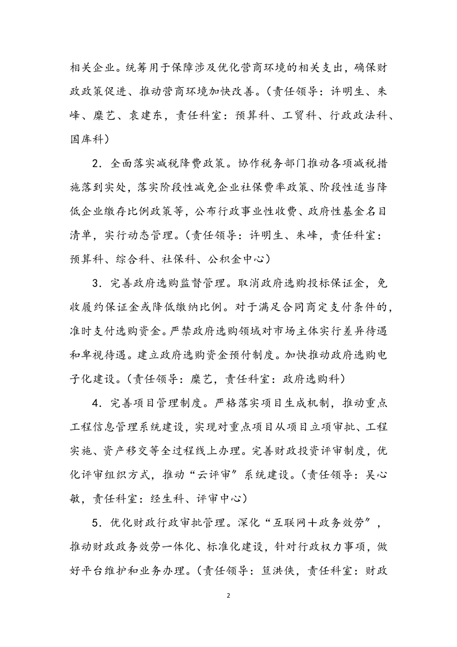 2023年财政局营商环境专项治理工作方案.docx_第2页