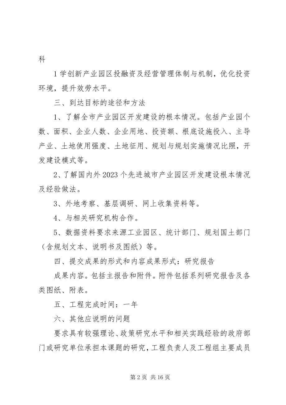 2023年XX省科技厅软科学研究计划项目可行性研究报告新编.docx_第2页