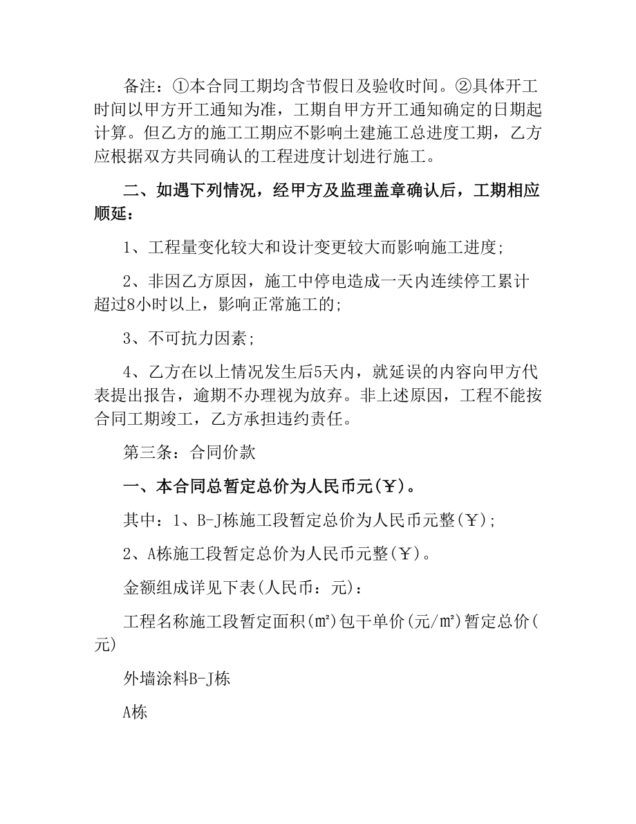 关于建筑施工合同范本.docx_第2页