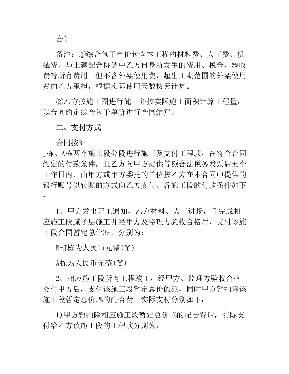 关于建筑施工合同范本.docx_第3页