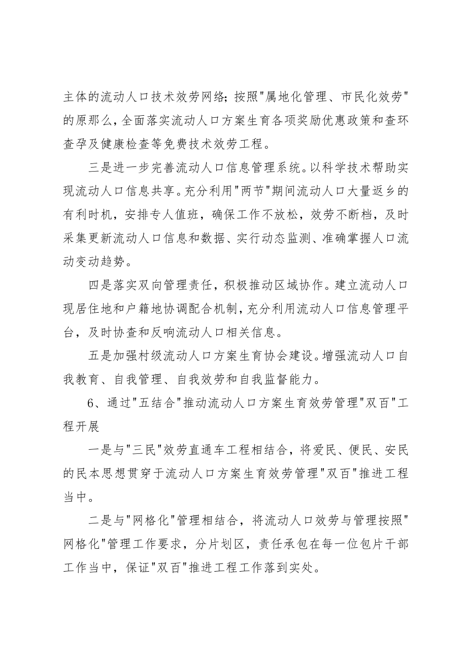 2023年xx流动人口计划生育服务管理自查自评报告新编.docx_第2页