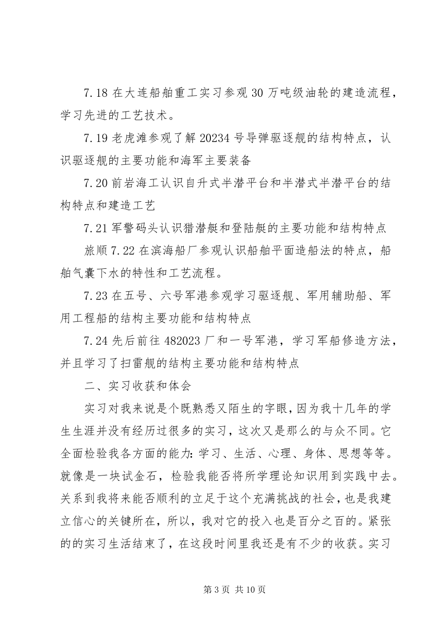 2023年XX工程学院总结报告.docx_第3页