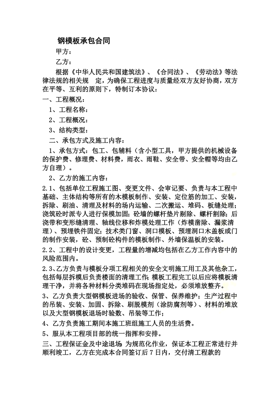 钢模板承包合同.docx_第2页