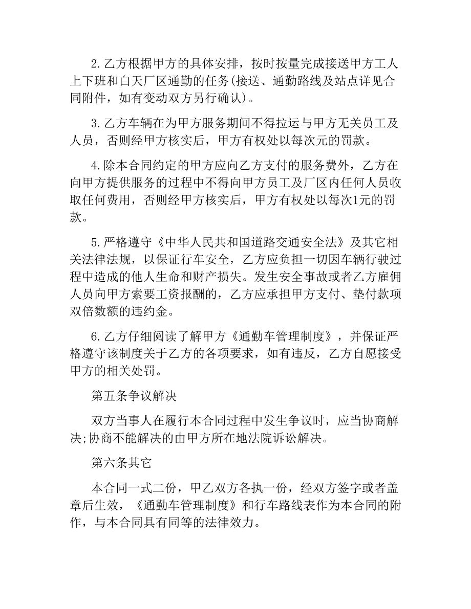 汽车运输合同.docx_第2页