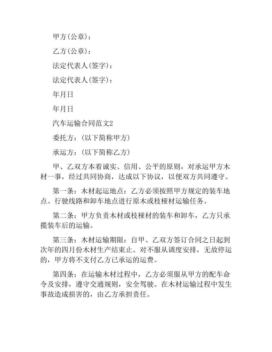 汽车运输合同.docx_第3页