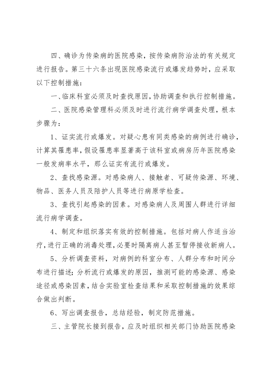 2023年xx医院感染管理制度医院感染散发的报告与控制新编.docx_第2页