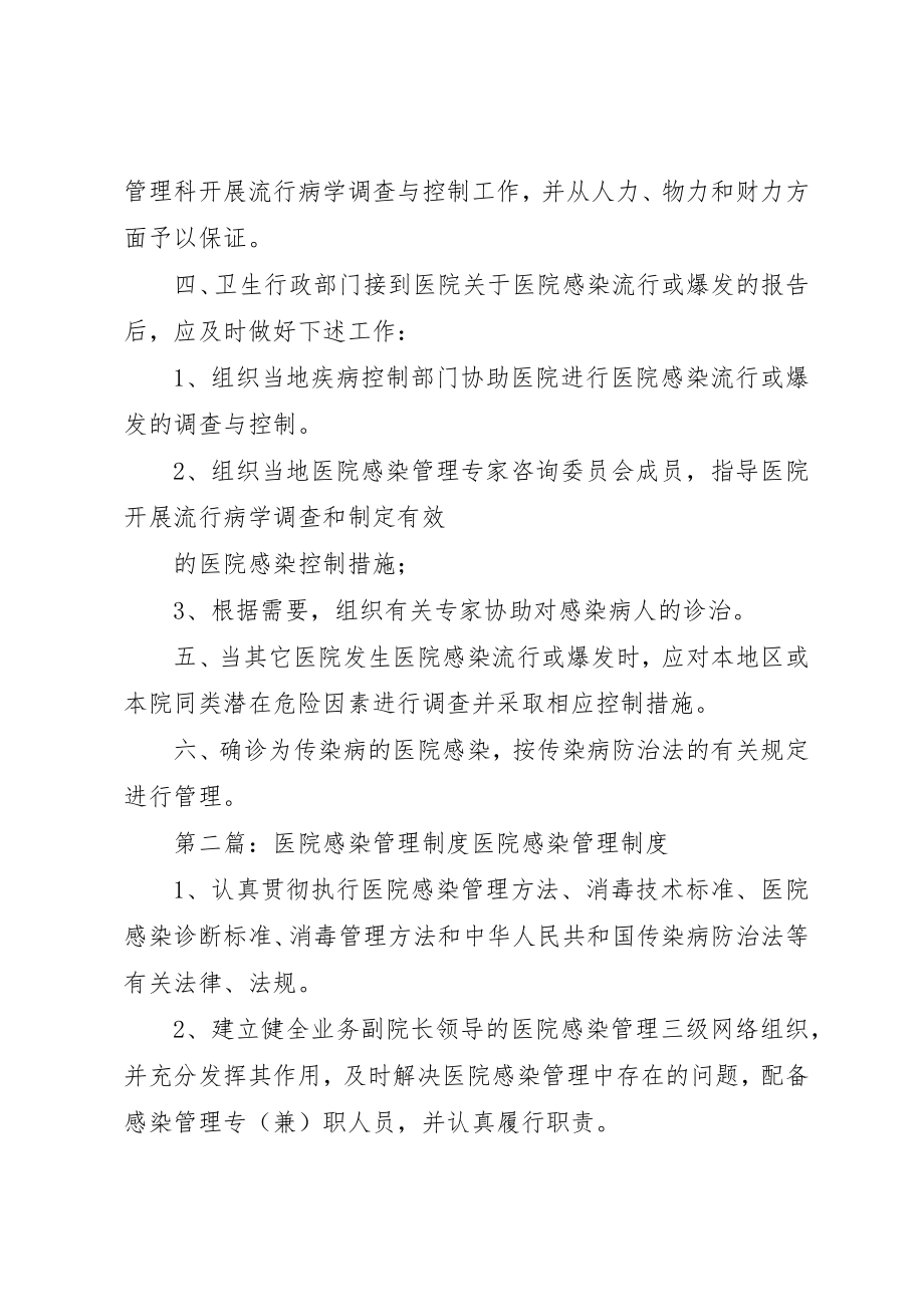 2023年xx医院感染管理制度医院感染散发的报告与控制新编.docx_第3页