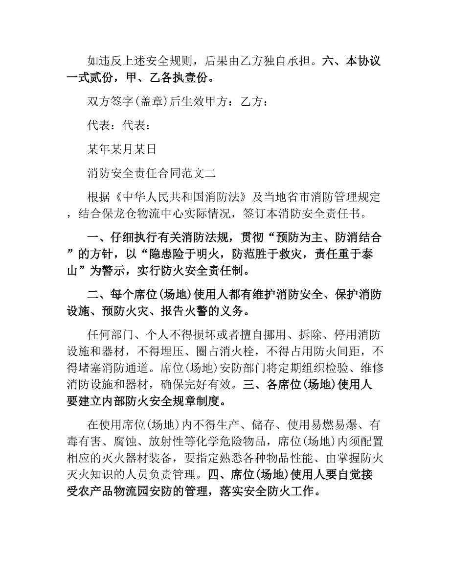 消防安全责任合同.docx_第2页