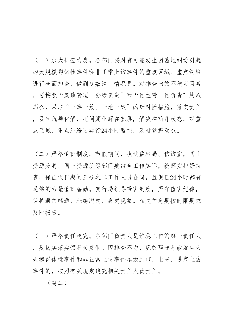 2023年清明期间维稳工作方案范文三篇 .doc_第2页