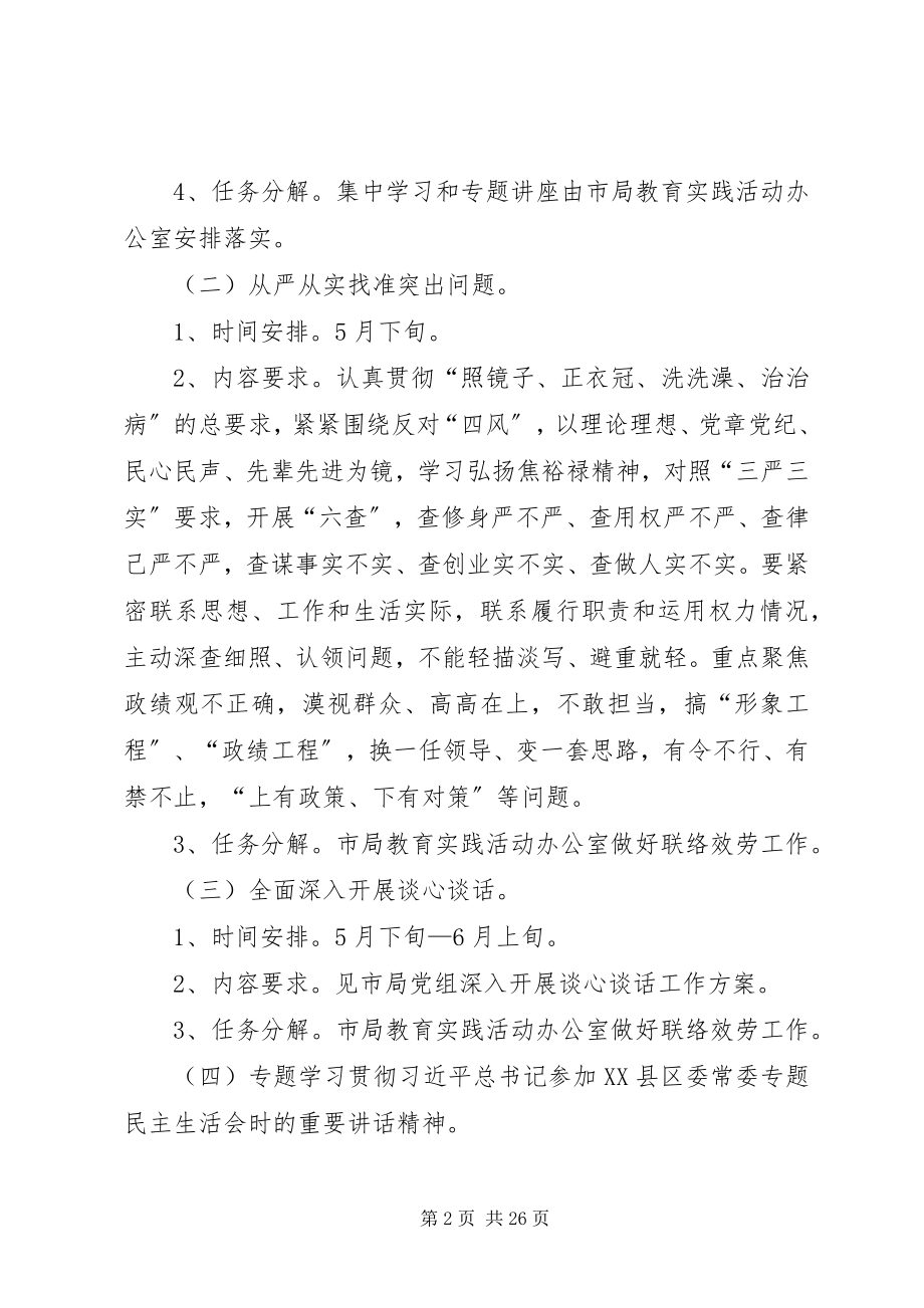 2023年粮食局党组教育实践工作方案5篇.docx_第2页