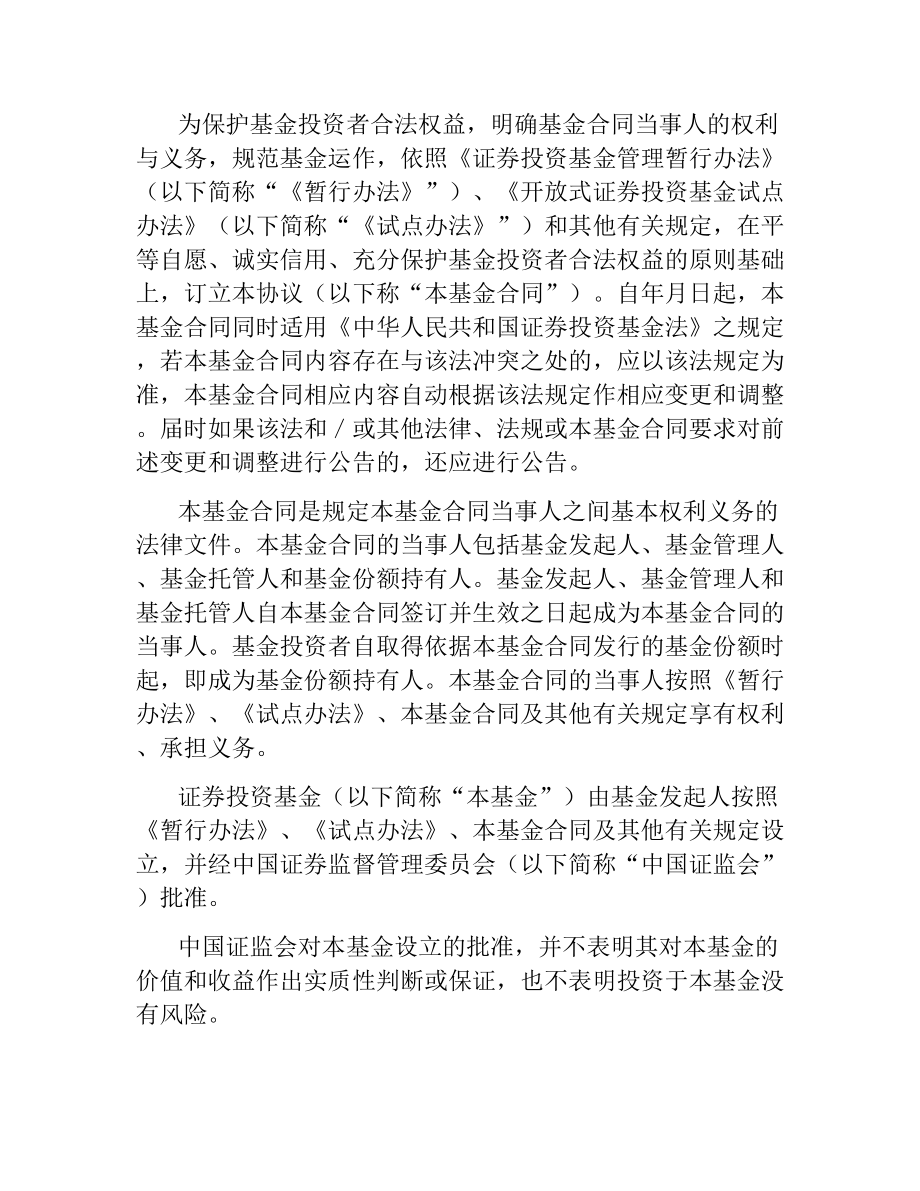 证券投资基金合同.docx_第3页