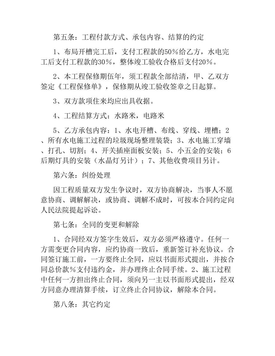 建筑水电安装合同.docx_第3页