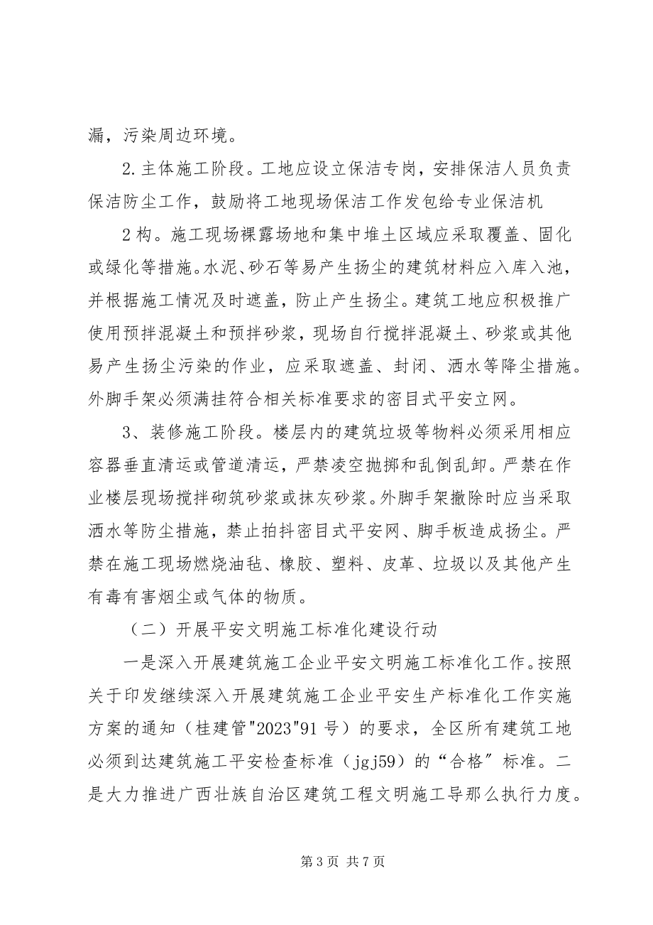 2023年服务南宁体操世锦赛建筑工地扬尘专项治理工作方案合集.docx_第3页