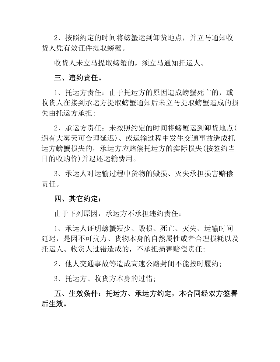 汽车货物运输合同简短.docx_第2页