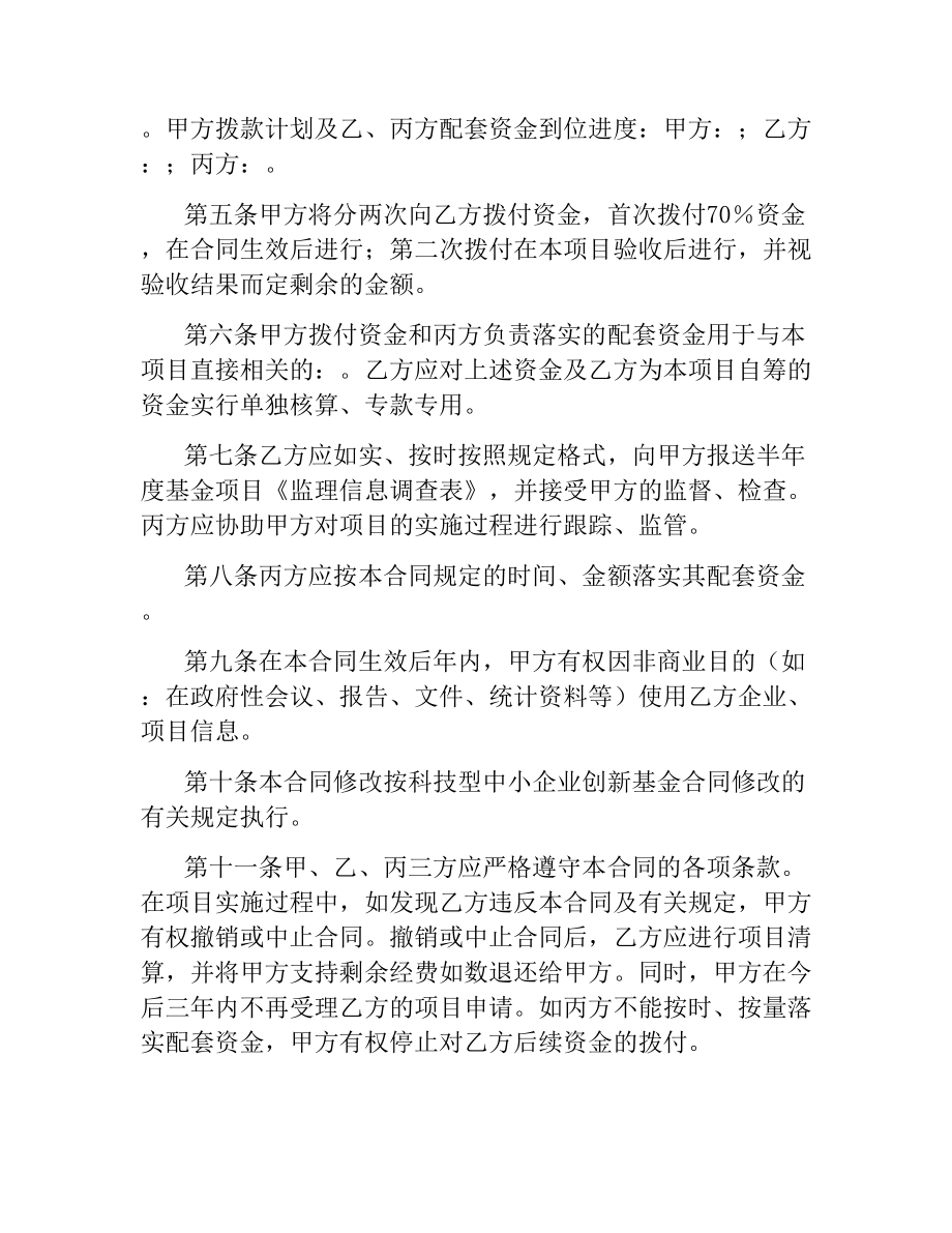 项目无偿资助合同.docx_第2页