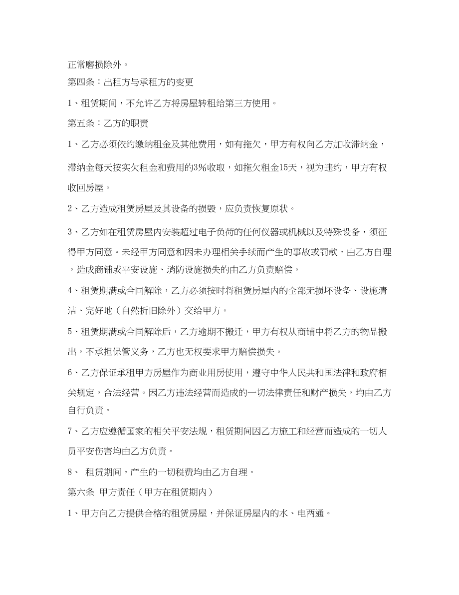 2023年门面租赁合同22.docx_第2页