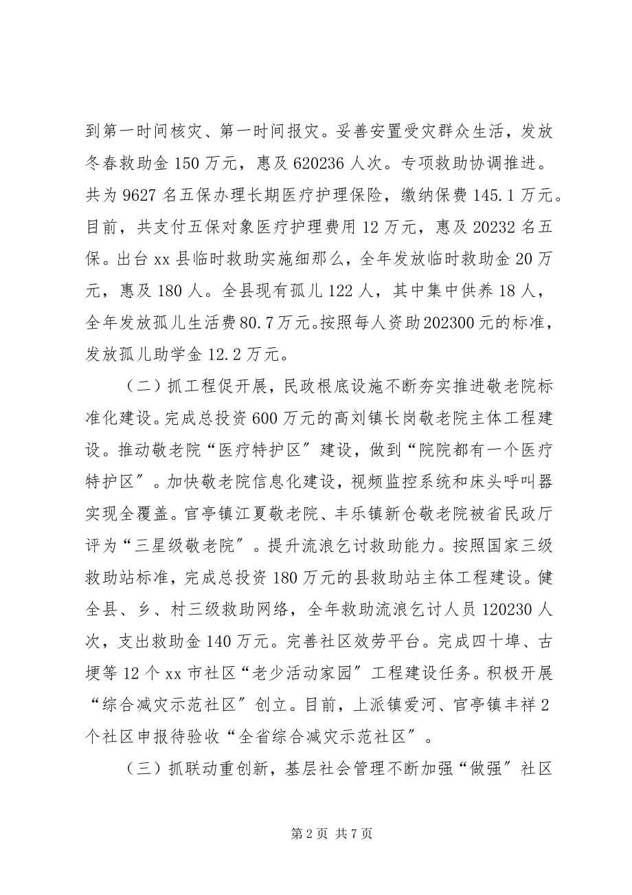 2023年xx县民政局工作报告.docx_第2页